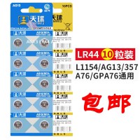 AG13纽扣电池LR44小电子助听器游标卡尺通用L1154 A76 LR44H