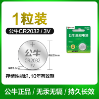 CR2032纽扣电池-1粒装 公牛CR2032纽扣电池AirTag防丢器汽车钥匙现代别克本田起亚雪佛兰丰田奥迪大众通用锂