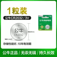 CR2032纽扣电池-1粒装 公牛CR2032纽扣电池AirTag防丢器汽车钥匙现代别克本田起亚雪佛兰丰田奥迪大众通用锂