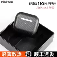 哑黑/磨砂★[AirPods3 新款三代]1K碳纤维 Pinkson适用苹果AirPods Pro保护套耳机壳凯夫拉