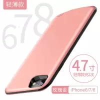 玫瑰金丨4.7寸轻薄款★6/6s/7/8通用 苹果6s/7P背夹充电宝8超薄大容量iphone7电池6plus专用手机壳