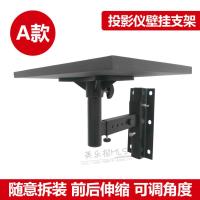 A款上下前后可调 投影仪壁挂支架床头家商用万向旋转伸缩吊架通用带托盘加厚加大