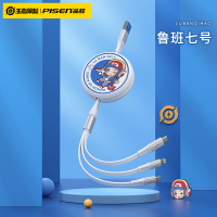 鲁班七号[苹果+安卓+type-c]闪电速度◆五档伸缩 1.2m 品胜王者荣耀联名数据线三合一充电线一拖三快充三头适用苹