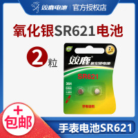双鹿SR621SW纽扣电池AG1/LR621/364/SR60/D364石英手表电子1.55V