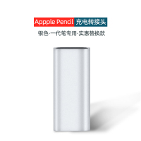 Pencil一代笔[充电转接头]银色 讯兹Apple pencil充电转接头苹果笔一代充电线ApplePencil笔帽i