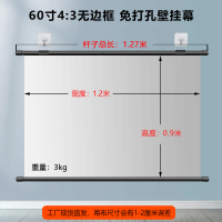 全面屏60寸4:3(免打孔送粘钩)重3kg/幕宽1.2米 白玻纤 适用于坚果J10/G9/P3S投影仪幕布家用免打孔无边