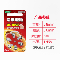 南孚A10 1版6粒 南孚助听器电池A13西门子A10至力A675P艾德生听力A312音悦牌纽扣
