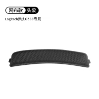 黑色网布款头梁一条[g533专用] 适用Logitech罗技G533耳罩G433 G231耳机套G233 Gpro G3