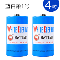 蓝白象1号[4节] 4节白象1号电池煤气灶热水器燃气灶用大号1.5v碱性电池R20P干电池