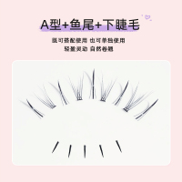 初遇季a型鱼尾仙子毛假睫毛自然仿真下睫毛自粘眼睫毛嫁接女单簇