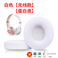 无线版-[蛋白皮-白色] 酷耳多beats耳机套魔音solo3耳罩solo2小羊皮耳套耳机罩无线版蓝牙魔声wireles