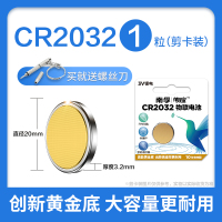 CR2032 (1粒) 传应cr2032纽扣电池cr2025车钥匙电池cr2430/cr2450/cr1632大众宝马奔