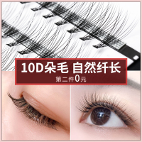 嫁接睫毛朵毛单簇超软假睫毛自己嫁接水貂毛仿真种眼睫毛自然浓密