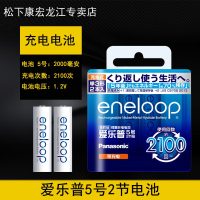 松下爱乐普5号2节充电电池大容量镍氢AA可充电电池五号1.2V冲电池