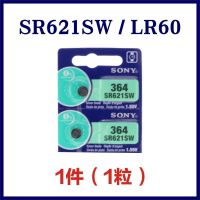SR621SW[1粒] SONY索尼SR621SW手表电池364/AG1/LR621H通用石英表纽扣电子L621
