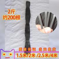 2米黑色6mm 2斤 约200根 塑料绳捆绑扎带瓜果树拉枝打包装大棚农用园林建筑搭竹架胶绳子pp