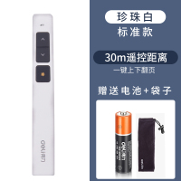 30米遥控 2802白色电池款 送绒布袋+7号电池 得力激光笔翻页ppt遥控器教师多媒体功能幻灯片充电遥控笔翻页笔