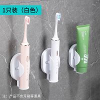优雅[白色] 1只装*[掉落包赔] 电动牙刷架置物架卫生间牙刷架子壁挂式家庭用免打孔粘贴收纳支架