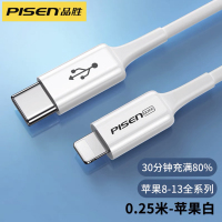 苹果白 0.25米 PD线 品胜20W快充苹果数据线PD充电器头线适用于iphone13/12/11/proMax