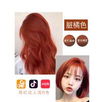 脏橘色[无需漂发] [两盒装] 欧莱雅脏橘色染发剂2022流行色不用漂橙色染发膏显白过年自己染