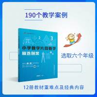 2021教师证教资面试2022年小学数学资格片段教学案例考试竞赛经典教材资料人教版12册教材重难点及经典内容