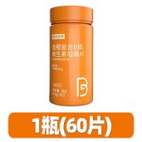 白色 诺特兰德血橙复合b族牛磺酸b1 b2 b6 b12维生素配维c咀嚼片易吸收
