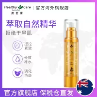50ml Healthy Care澳洲金箔羊胎素50ml面部保湿补水毛孔收缩精华液男女