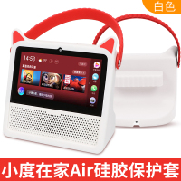 小度Air保护套[白色] 小度智能屏机器保护套 小度在家air保护套小度智能屏air保护壳全包保护套液态硅胶外套配件防摔