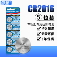 CR2016 5粒装 倍量CR2016纽扣电池锂3V电子摩托车汽车钥匙遥控器圆形铁将军电池5粒钮扣体重秤台式电脑主机主板