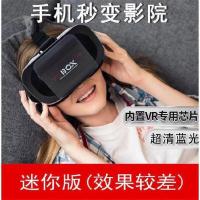 高清版(送资源) VR眼镜3D立体眼镜一体机VR头盔游戏虚拟现实全景3D手机通用