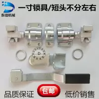 一寸短锁头不分左右(一套) 集装箱门锁具货车门铰链车厢门锁紧器铰链锁扣/厢车大头锁具配件
