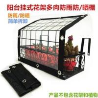 定做尺寸 遮阳遮雨网多肉棚防雨棚防晒网挂式花架挡雨棚阳台盆栽度夏遮阴挡