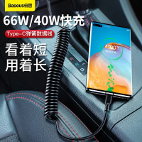 1.5米[U-C]弹簧线[66W/40W/22.5超级快充] 1.5m 倍思车载充电线6A伸缩弹簧数据线typec快充6