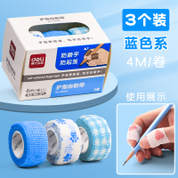 [蓝色款4m]25mm宽-3个装 得力护指绷带学生写字可爱缠手指套保护套防磨防茧自粘护手胶带布神器防茧胶带学习ins护手