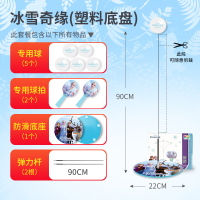 冰雪奇缘 XL165 迪士尼乒乓球训练器弹力软轴练球器家用小孩成人室内自练