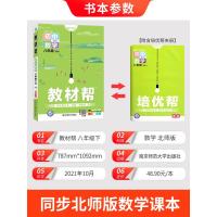 数学 北师版 2022教材帮八年级下册数学北师大版BS 初二8年级下数学全解教材解读天星教育 八下同步教材解读辅导书 数