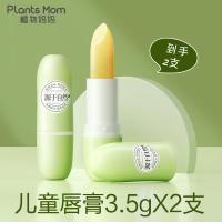 绿色 香橙味 植物妈妈儿童唇膏小女孩专用保湿补水女宝宝防干裂女童可爱少女心