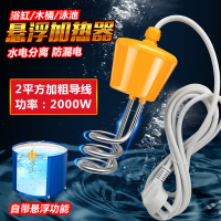 [悬浮款防烫加热]2000W线长2米 游泳池加热器悬浮款省电热水器热得快热的快家用学生洗澡桶烧水棒