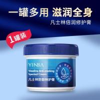 R59-一瓶装80g 亚玛莉莎凡士林护手霜脚后跟滋润防干裂皲裂手足防冻修护保湿茵芭