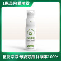 植物除螨喷雾 240ML 螨虫天敌除螨喷雾剂床上家用免洗速干除蝻被褥床垫祛去除螨虫神器