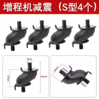 S型增程器减震(4个装 汽油增程器发电机橡胶垫电动三轮B四轮车防震缓冲垫防振减震座脚