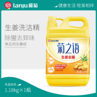 榄菊生姜洗洁精家庭装家用实惠厨房去油洗涤剂灵洗碗液商用餐饮.