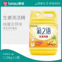 榄菊生姜洗洁精家庭装家用实惠厨房去油洗涤剂灵洗碗液商用餐饮.