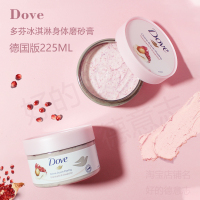 石榴味225ML 德国dove多芬磨砂膏全身嫩白身体去角质鸡皮石榴籽磨砂膏男女学生