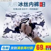 M39-8条冰丝无痕内裤(随机花色) 默认尺码 圣米洛男士冰丝内裤冲销量为舒适而生无痕冰丝内裤头条同款直销