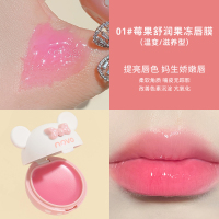 1#莓果舒润果冻唇膜 (第二件半价) novo唇膜皮淡化唇纹补水保湿滋润唇膏防干裂打底唇部护理学生