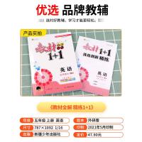 2021秋 全能学练 教材1+1 全解精炼 五年级上册 英语 外研版 小学同步练习册测试题训练课本详解教材讲解作业本资
