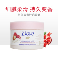 Dove/多芬石榴籽冰淇淋身体磨砂膏去角质鸡皮肤全身嫩白补水保湿