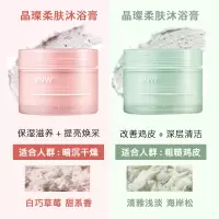 RNW清肌嫩肤沐浴膏_绿色 RNW磨砂膏去鸡皮去角质身体嫩白全身清洁背部痘痘保湿沐浴露男女