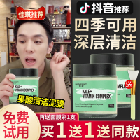 200g 羽衣甘蓝净颜亮肤果酸泥膜面膜深层清洁毛孔控油收缩去黑头粉刺